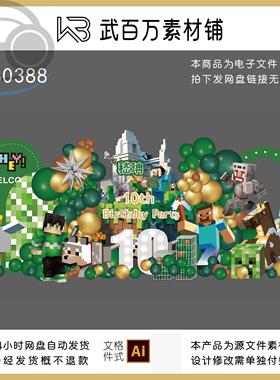 绿色系列我的世界主题宝宝宴周岁百天生日派对舞台背景素材