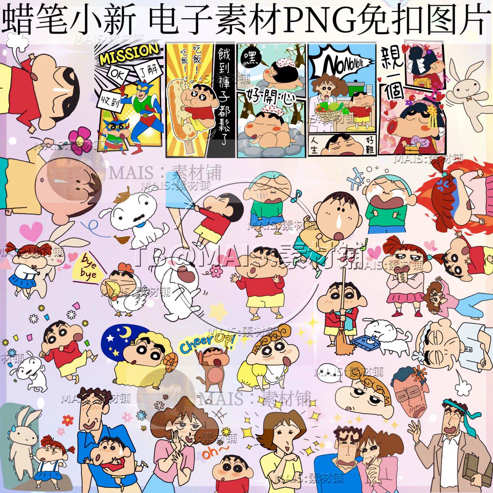 433 蜡笔小新kkt贴纸png免抠透明底图片电子素材设计美工饭