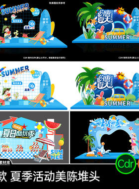 夏季夏天蓝色系泳池水乐园活动市集布置美陈DP打卡背景板CDR素材