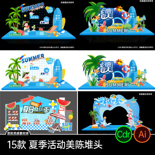 夏季夏天蓝色系泳池水乐园活动市集布置美陈DP打卡背景板CDR素材
