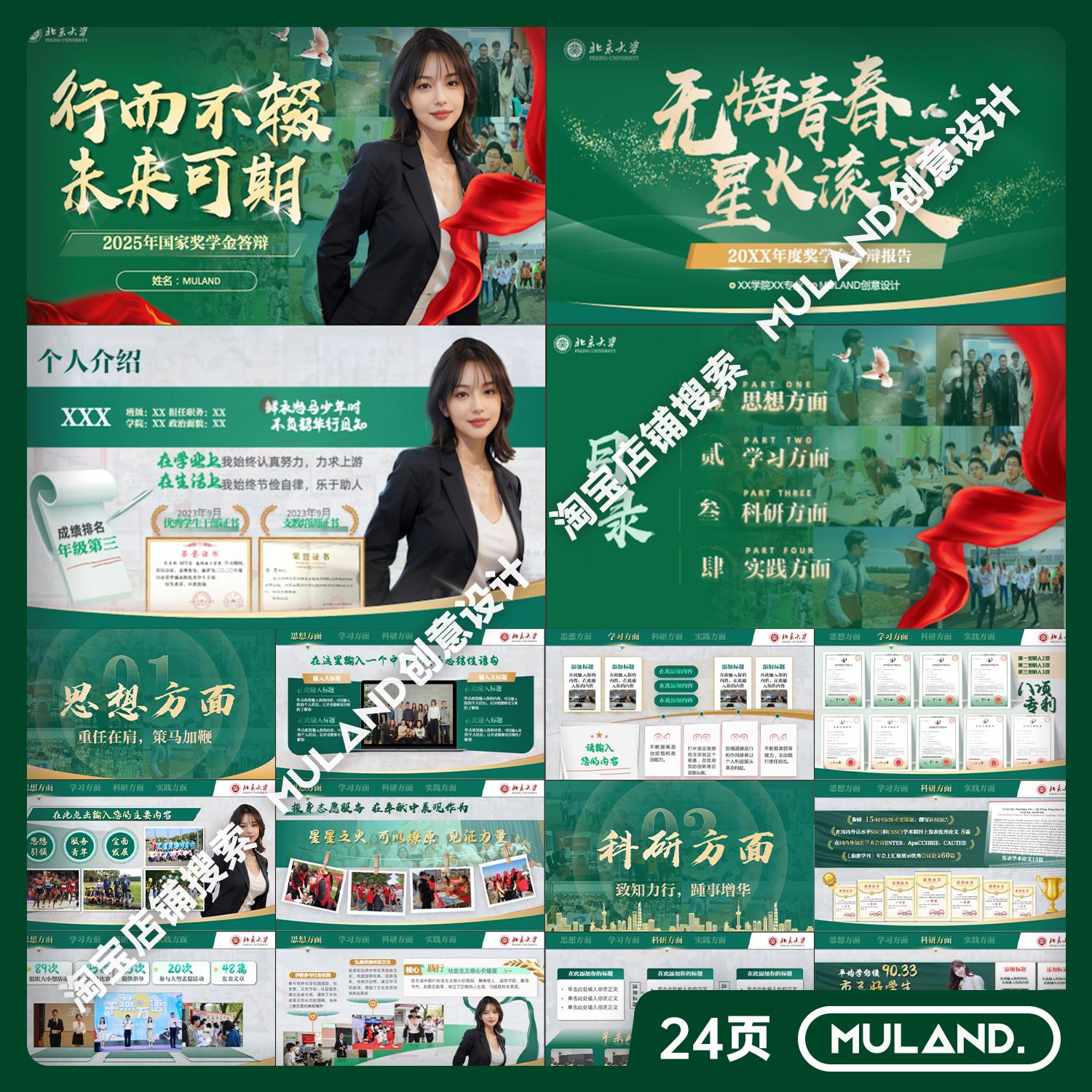A10绿色金色高级感大学生奖学金励志总结答辩述职汇报PPT模板