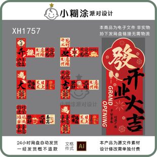 开业大吉盛大开业盒子背景素材设计红色迎宾KT板背景设计素材