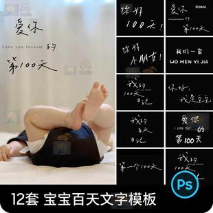 爱你的第100天儿童宝宝百天文字模板psd影楼修图艺术照背景素材