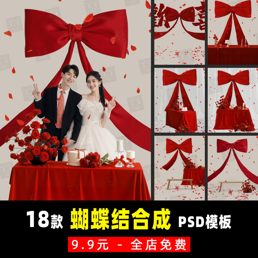 红蝴蝶结室内白婚纱写真情侣照影楼摄影单片设计合成PSD素材模板