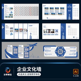 蓝色物流航空企业文化墙公司简介宣传栏展板背景墙AI矢量设计素材