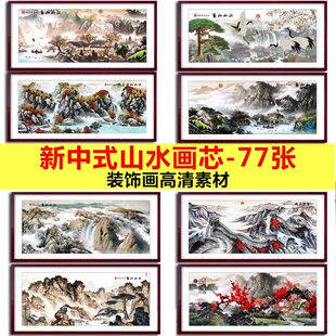 新中式山水笔墨国画中国风装饰画迎客松客厅挂画画芯素材高清图库