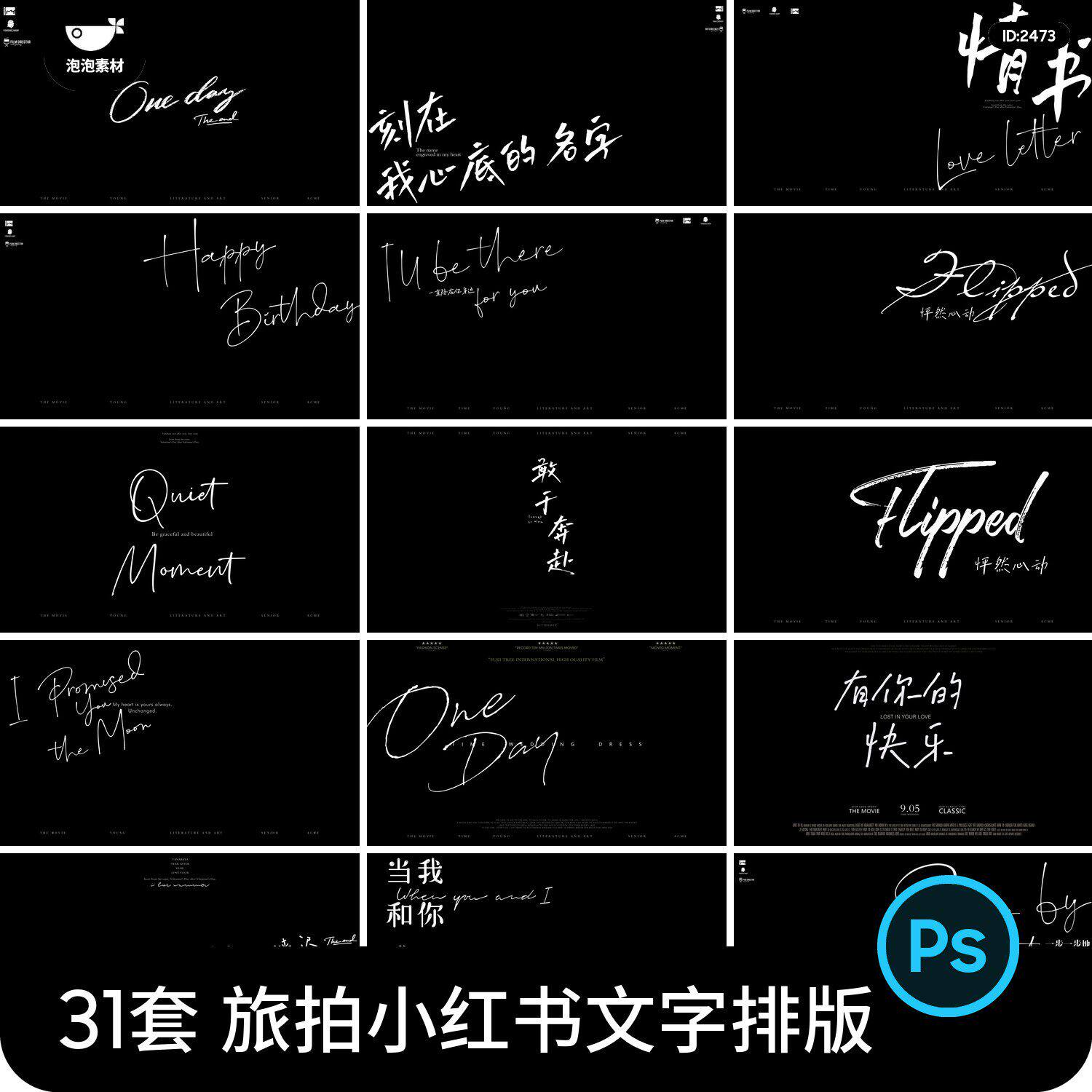 旅拍电影小红书情侣婚纱照摄影文字模板外景森系单片设计psd素材