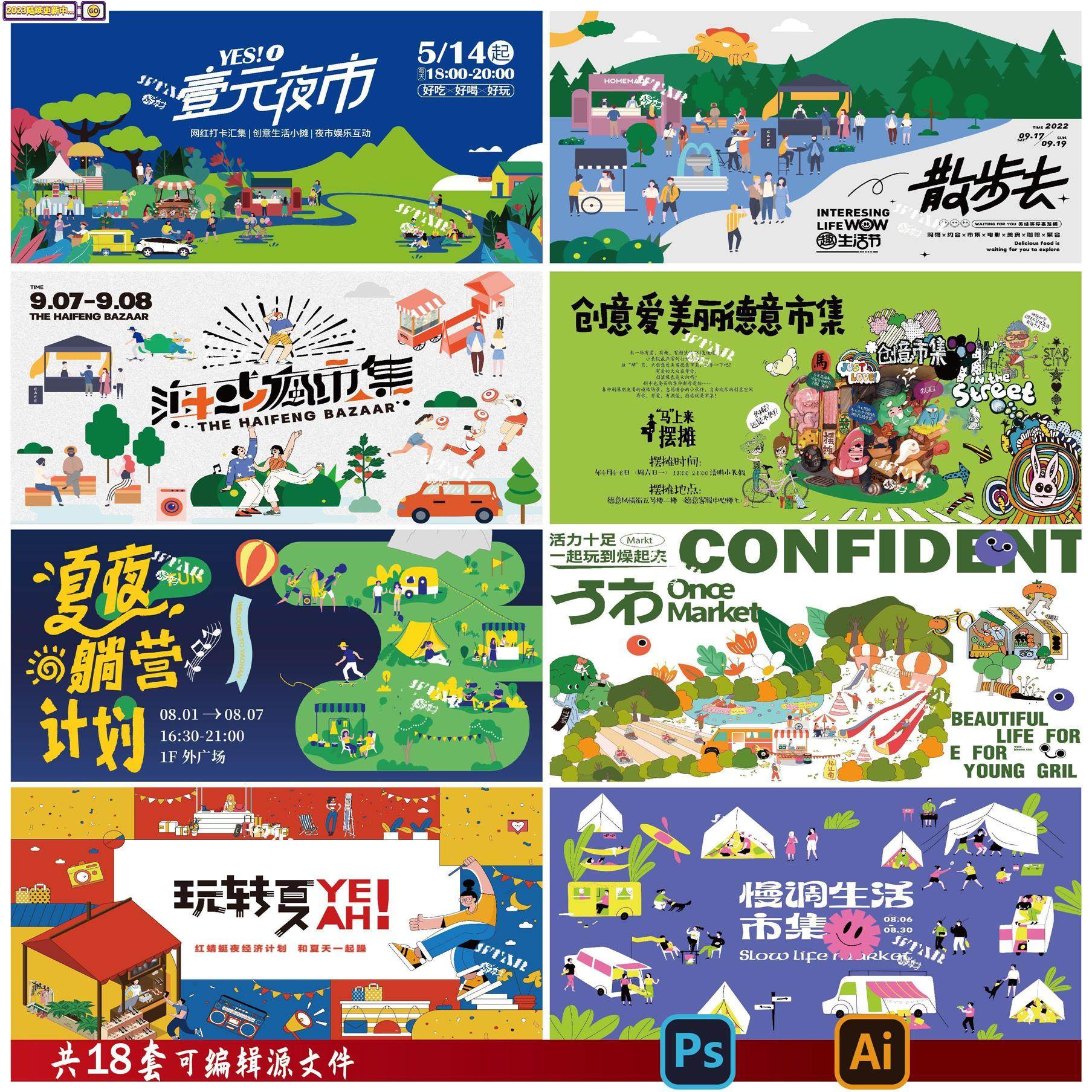 B199夜市市集插画展板KV生活节摊位创意宣传主画面PSD/Ai素材模板