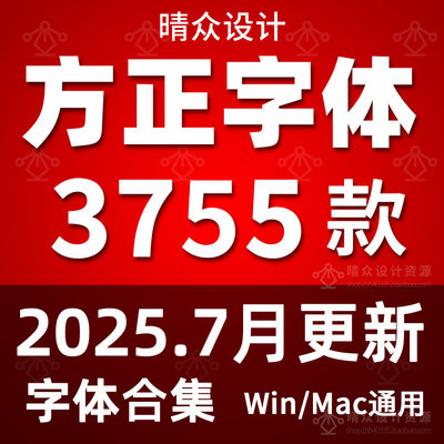 方正中文字体库全套PS美
