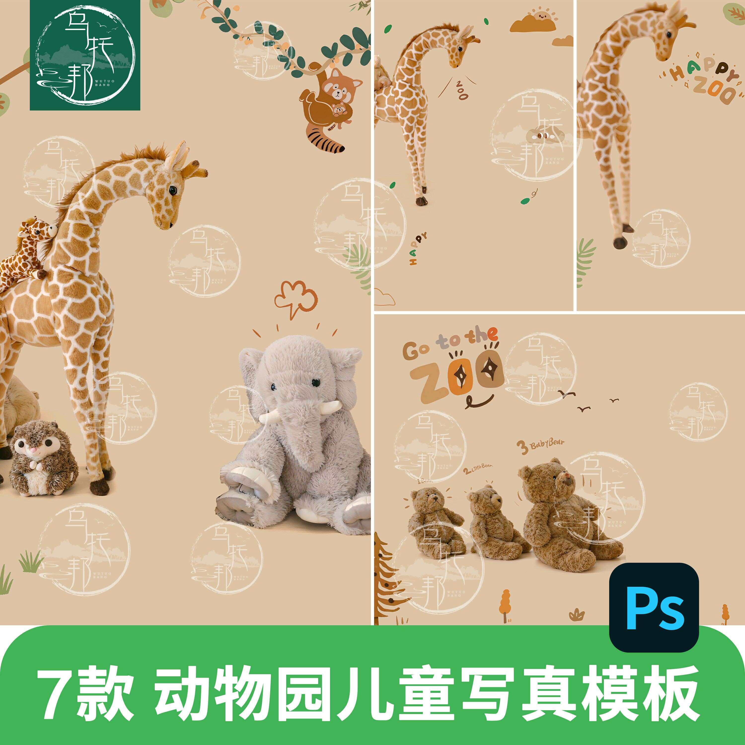 动物园玩偶泰迪熊手绘涂鸦风儿童婴儿相本写真照psd设计素材模板