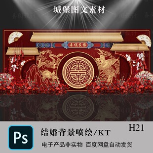 大气红色中式龙凤婚礼效果图中国风婚庆舞台背景设计喷绘素材PSD