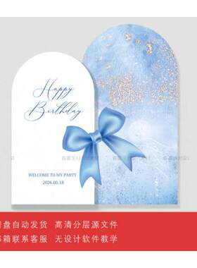 蓝色轻奢晕染蝴蝶结婚礼订婚派对宴会开业周年庆背景PSD设计素材