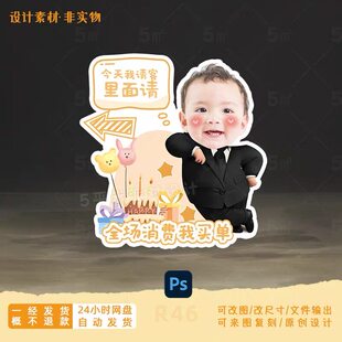 宝宝宴可爱大头照迎宾牌指引牌迎宾区指路牌设计素材源文件分层