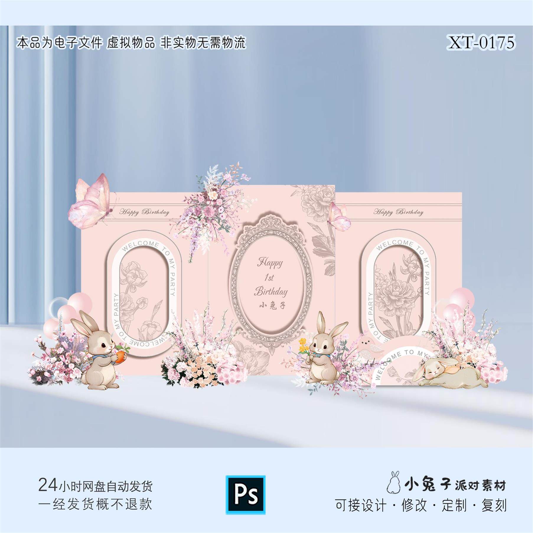 粉色小香风花纹兔子宝宝宴求婚订刻录盘个性化服务