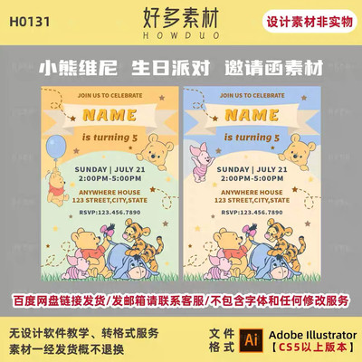 H0131小熊维尼噗噗生日派