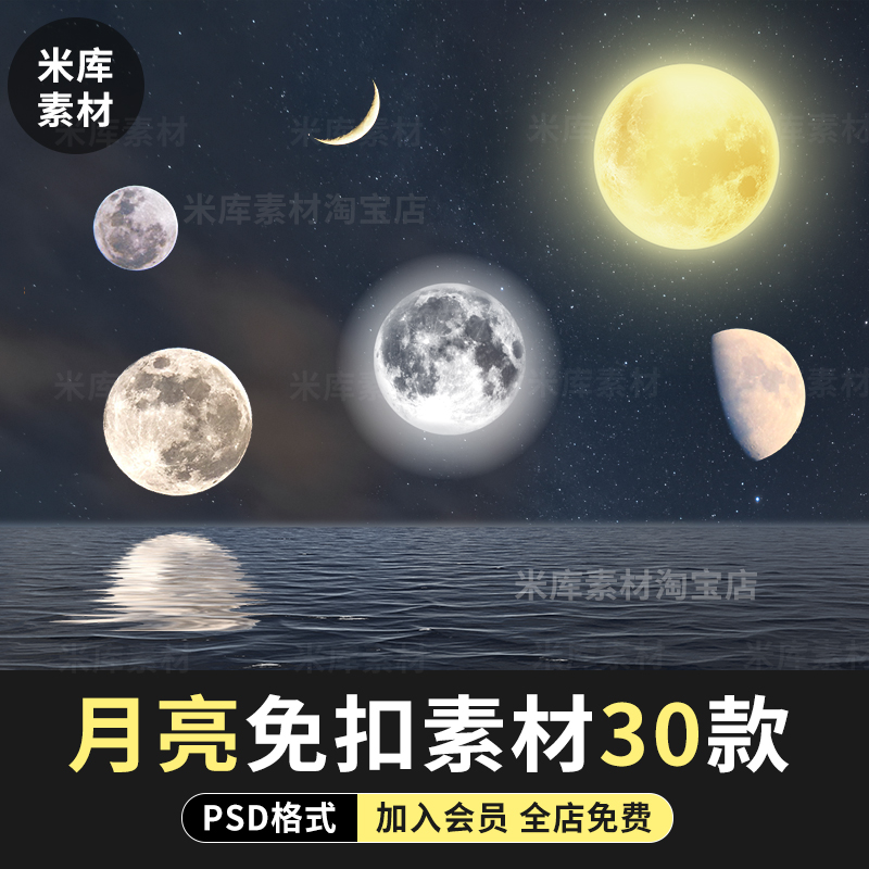 月球月亮中秋节满月新月牙圆月光唯美psd免抠高清合成设计素材