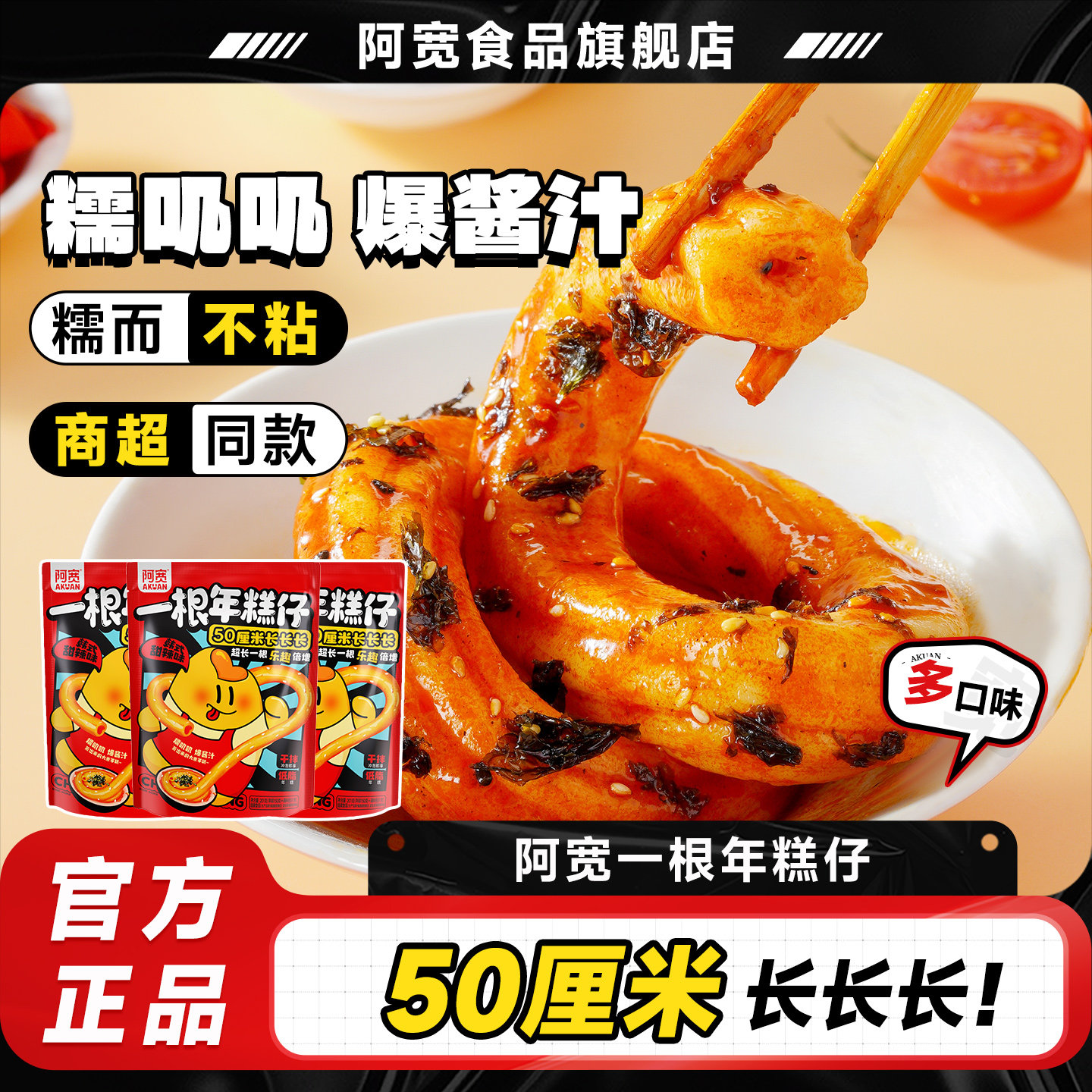 阿宽一根年糕仔韩式甜辣炒年糕方便速食夜宵美食零食小吃
