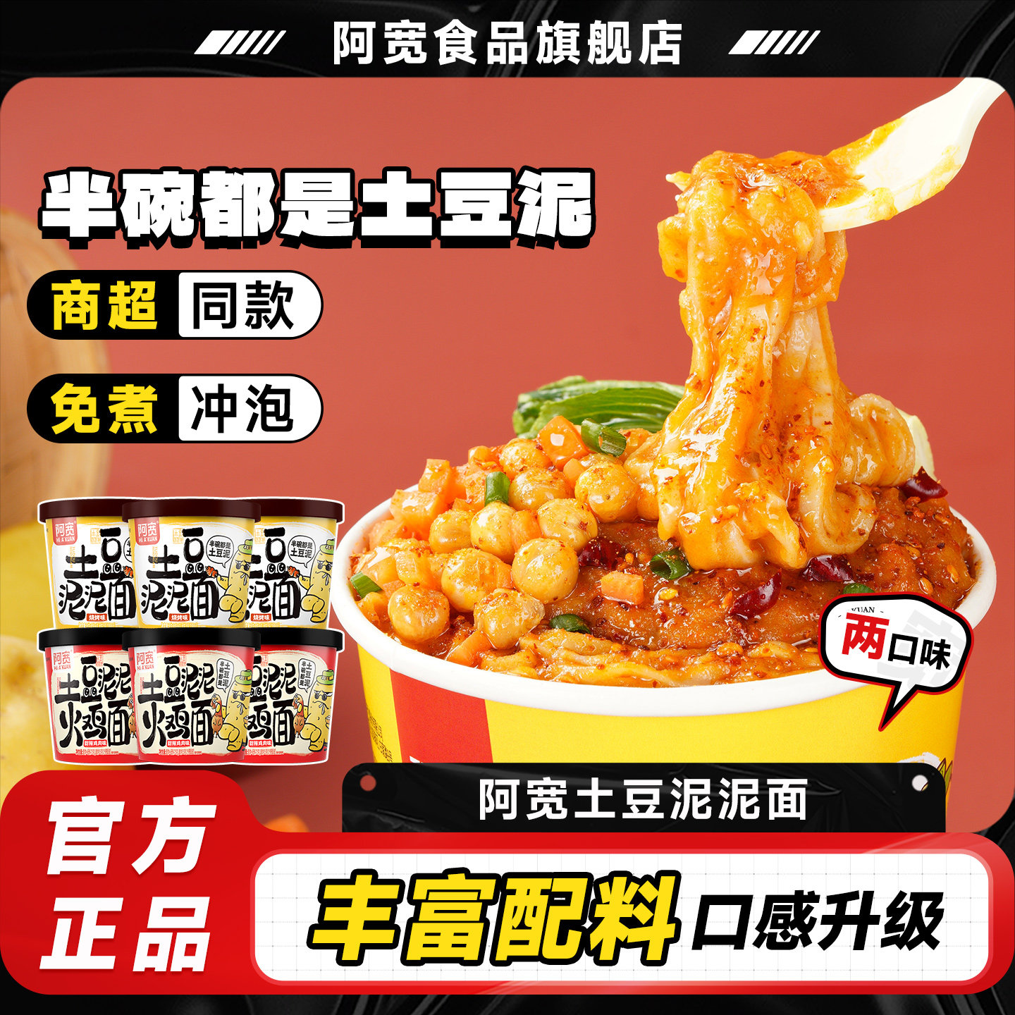 阿宽土豆泥泥面烧烤味土豆泥拌面火鸡面桶装方便速食泡面即食零食图片