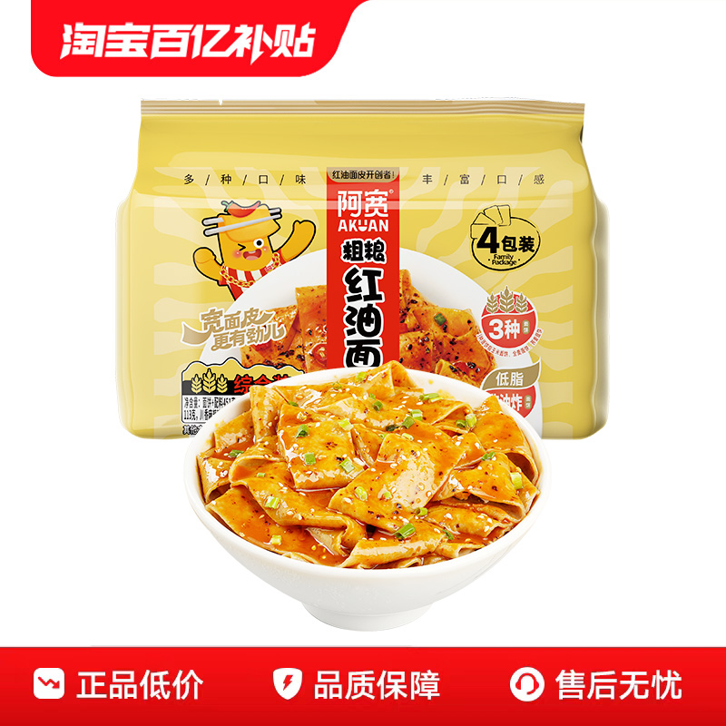 阿宽健康粗粮红油面皮冲泡即食