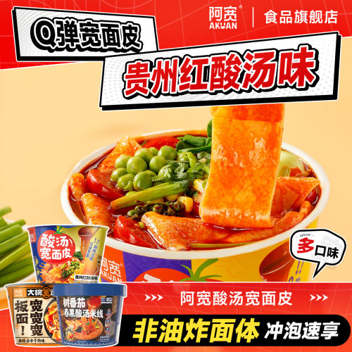 阿宽酸汤宽面皮桶装方便速食