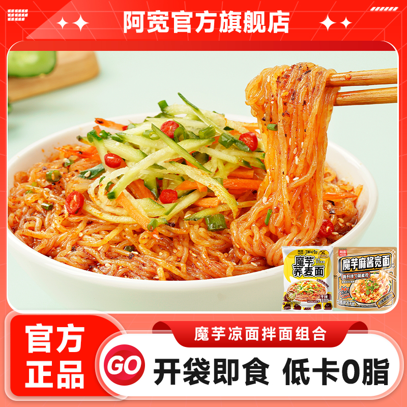 阿宽魔芋凉面麻酱宽面