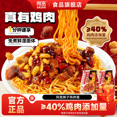 阿宽辣子鸡拌面方便速食泡面即食零食干拌面早餐速食主食小吃夜宵