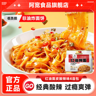 阿宽爱吃鬼红油拌面四连包拌面方便面速食冲泡即食 天猫U先