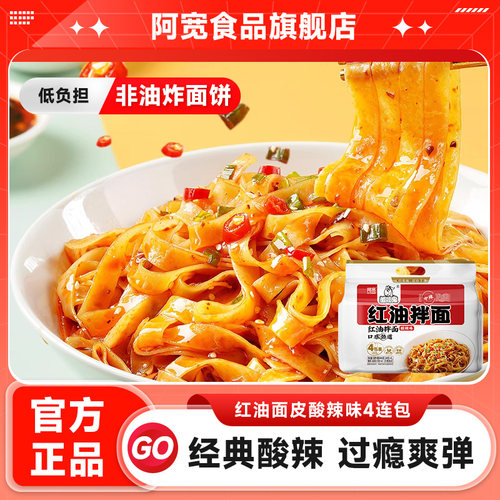阿宽爱吃鬼红油拌面速食方便面