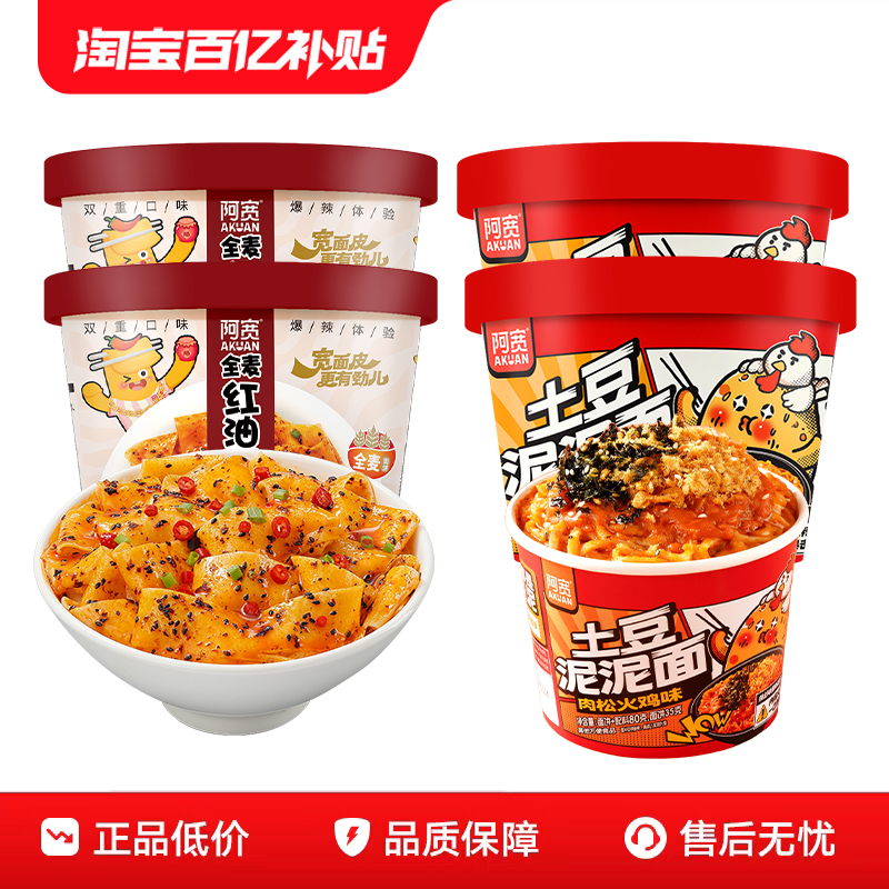阿宽粗粮红油面皮拌面杯装
