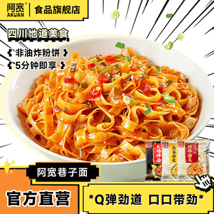 阿宽巷子面麻酱面皮黑鸭网红小吃非油炸干拌面方便面泡面宿舍速食