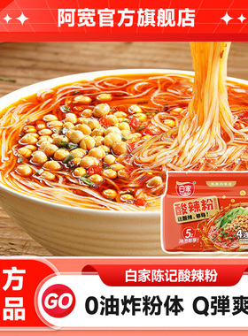 【天猫U先】白家陈记酸辣粉4连包冲泡粉丝米线方便速食重庆酸辣粉