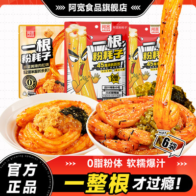 阿宽粉耗子甜辣味懒人速食