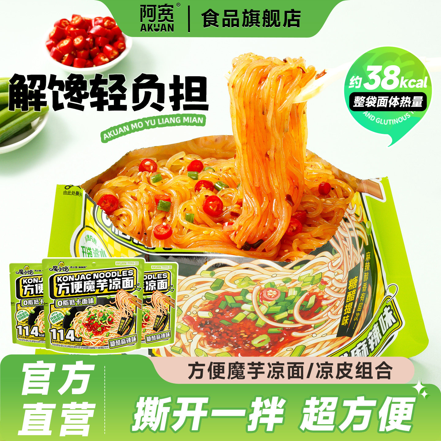 阿宽魔芋凉面凉皮开袋即食图片