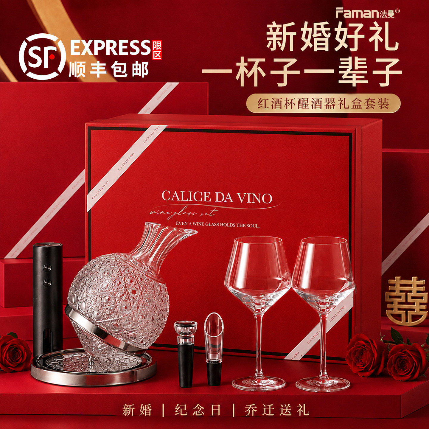 轻奢水晶红酒杯礼盒勃艮第红酒杯醒酒器套装新婚纪念日乔迁送礼