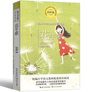 花牛歌四年级课外书徐志摩小学生正版必读上册下册再别康桥徐志摩的诗 徐志摩散文集 徐志摩诗集全集作品集正版徐志摩的书经典诗歌