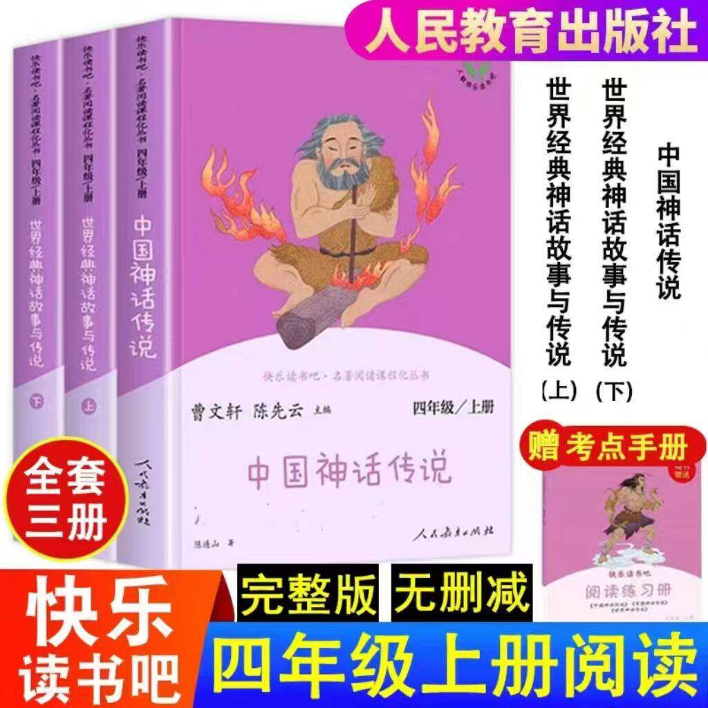 人教版四年级上册快乐读书