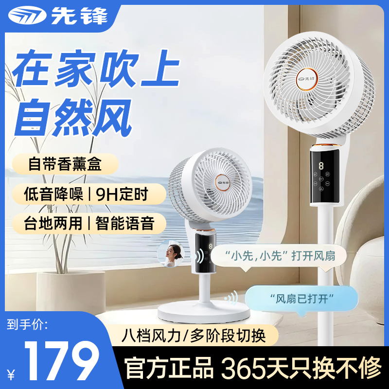 先锋空气循环扇电风扇官方旗舰店声控声控智能大风力家用台立式3