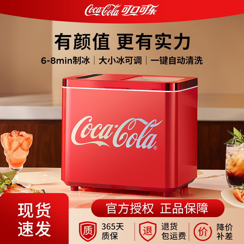 可口可乐制冰机小型家用办公室冰块制冰机新款全自动迷你子弹冰块