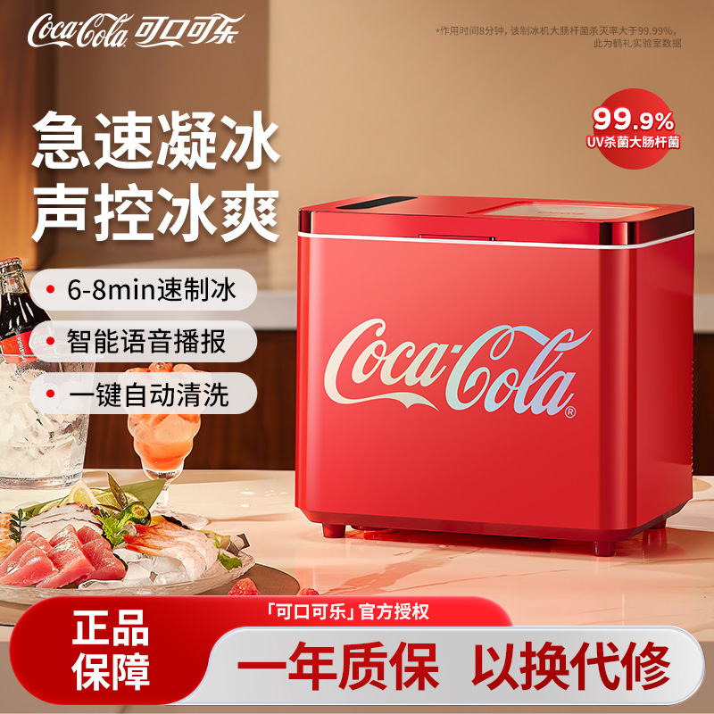 可口可乐制冰机小型家用办公室冰块制冰机新款全自动迷你子弹冰块