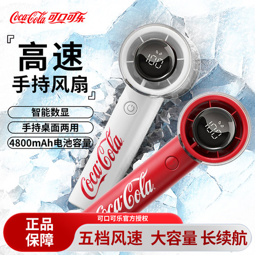可口可乐手持风扇 随身迷你风扇USB办公室宿舍户外长续航可携式风