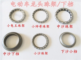 摩托车电动车中沙小沙珠架 大小钢珠盘钢碗前叉轴承方向下档龙头