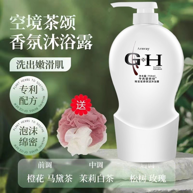 沐浴露雅蜜蜜香沐浴露老款750原装ml旧款润肤持久留香舒缓肌肤