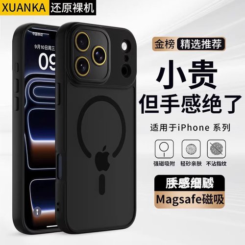 磨砂黑色手机壳新款磁吸