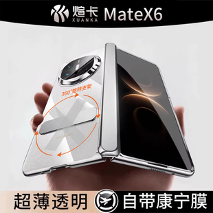 旋转支架】适配华为mateX6手机壳新款mateX7典藏版外壳膜一体清透明防窥保护套matex5折叠屏全包x3超薄防摔