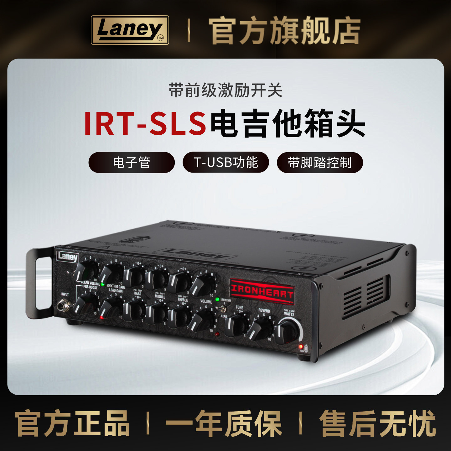 Laney兰尼电吉他前级全电子管