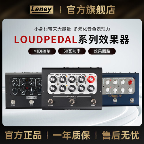 LaneyLOUDPEDAL系列效果器