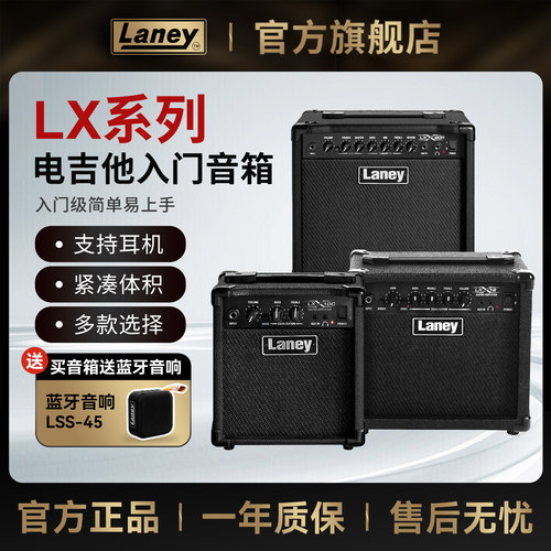 Laney兰尼电吉他贝斯音箱