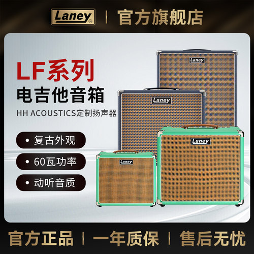 Laney兰尼LF系列吉他一体箱