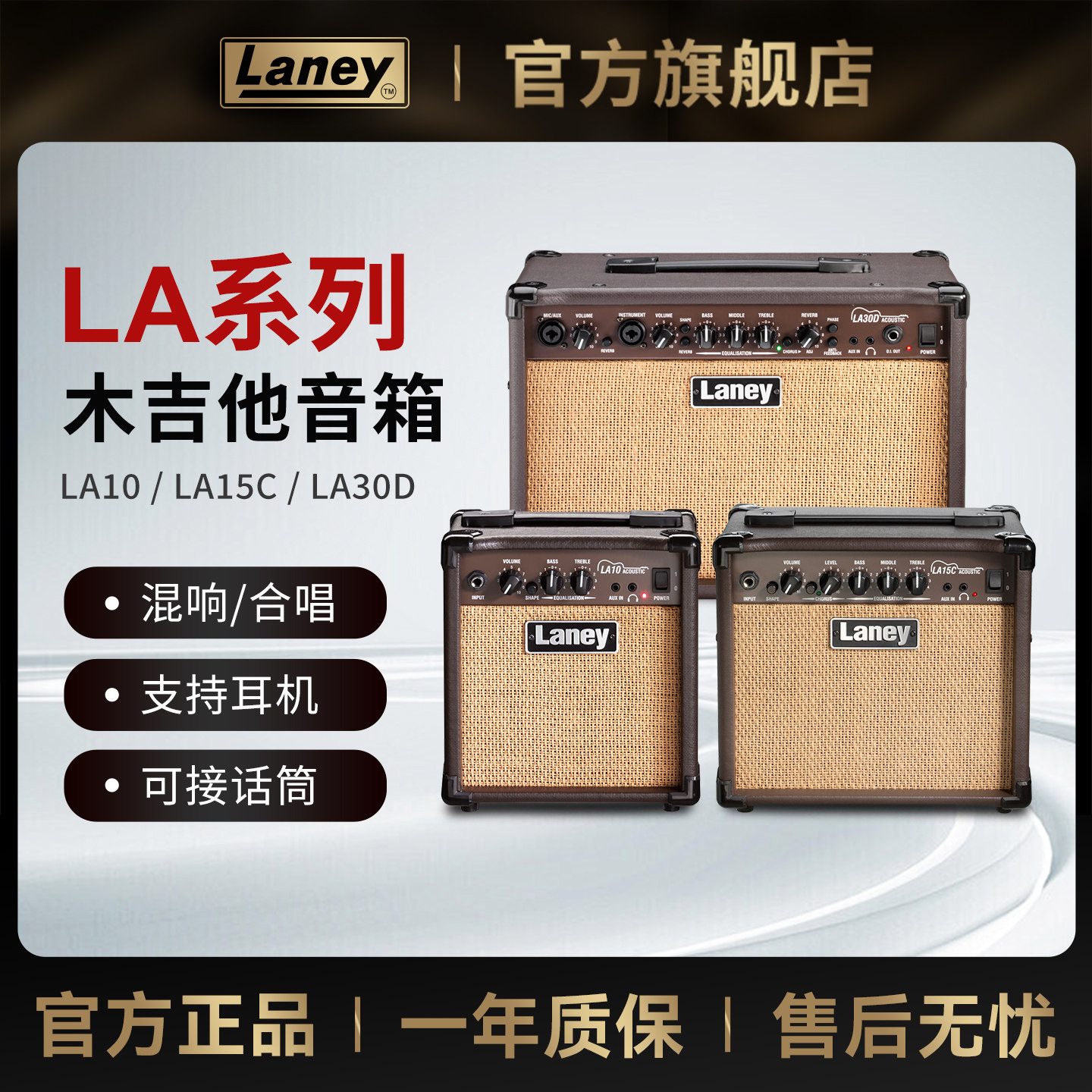 Laney兰尼LA30D民谣吉他音箱原声木吉他家用练习音箱30瓦