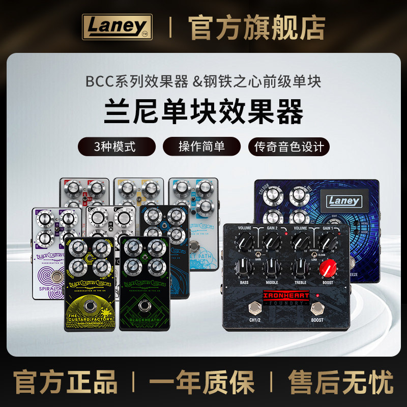 Laney兰尼BCC系列钢铁之心效果器前级多音色电吉他单块效果器